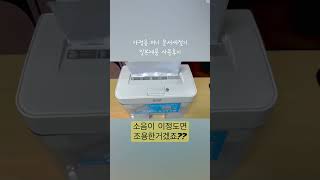 이정도면 조용한거 겠지요 #문서세절기 #문서세단기