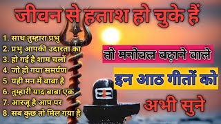 शिव पिता के गीतों द्वारा अतीन्द्रिय सुख की अनुभूति करें और खो जाएं आनंद के सागर के प्यार में#bksongs