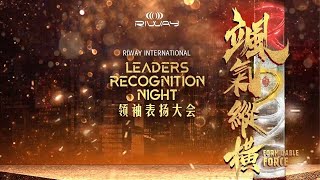 RIWAY International 2022 1st Quarter “Leaders Recognition Night – Formidable Force”