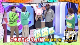 《搶先看》超正店花來了！男人小心淪陷！| 同學來了2021.03.01