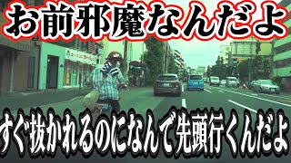 老害バイク　邪魔以外の何物でもないよな　クラクション鳴らして幅寄せだこの野郎