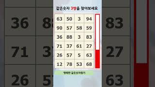 행복한 같은숫자찾기 #038