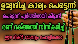 ഉദ്ദേശിക്കുന്ന കാര്യം  പെട്ടന് ലഭിക്കാൻ...Uddeshicha    karyam Pettann Nadakkaan...