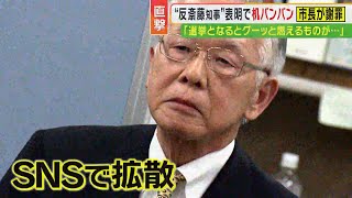 【直撃】“反斎藤知事”表明で机バンバン　相生市長が謝罪「選挙になるとグーッと燃えるものが…」〈カンテレNEWS〉