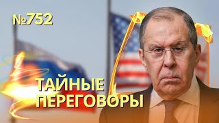 Лавров провел тайные переговоры с экс-чиновниками США: NBC | Тайные операции ЦРУ в Украине: подробно