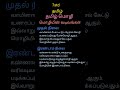 சமச்சீர் கல்வி 7 மொழி தமிழ் மொழி வடிவங்கள் முதல் பருவம் இயல் 1 education grammar மொழி சமச்சீர்