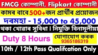 Assam Private Job 2025 | Private Job Assam 2025 | Assam Job News Today | FMCG Company Job Assam 2025