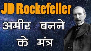 हिस्ट्रीज रिचेस्ट मैन जे डी रॉकफेलर के बेस्ट थॉट्स | JD Rockefeller Quotes in Hindi