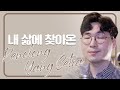 PENOLONG YANG SETIA ver. BHS KOREA 내 삶에 찾아온. 인도네시아찬양 Sub Indo + Hangul + Romanisasi