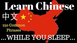 Learn Mandarin Chinese // Learn Chinese While You SLEEP// 230 BASIC PHRASES 中文