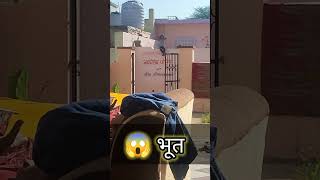 दिन के अंदर भूत ||छोटे बच्चे का भूत||😱😱#youtube #viral #horrorstories #shorts #video #trending #yt