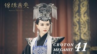 =ENG SUB=錦繡未央 The Princess Wei Young 41 唐嫣 羅晉 吳建豪 毛曉彤 CROTON MEGAHIT Official