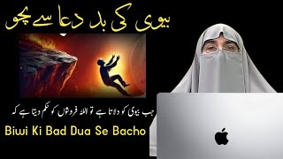 Shohar Aur Biwi Mein Nafrat: | Biwi Ki Baddua Ka Asar | Dr Farhat Hashmi