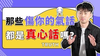 男生吵架時的“口不擇言”到底是氣話還是心裡話？『路远情长LY』