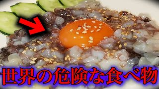 この食べ物を食べる時は気をつけてください…【キモカワな奇食#1】