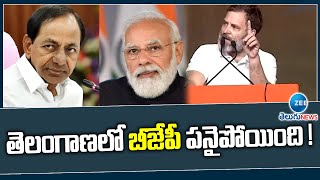 మోడీ చేతిలో కేసీఆర్ రిమోట్ | KCR remote is in MODI HANDS | RAHUL GANDHI | ZEE Telugu News