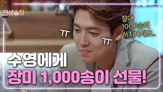 [#인생술집] 정경호, ‘남자분들, 장미 1,000송이 이벤트? 절대 하지 마세요’ㅣEP.26 170629