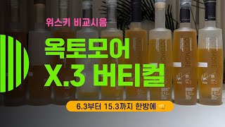 Ep 144 옥토모어 X.3 버티컬