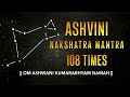 Ashwini Nakshatra Mantra 108 Times | Ashwini Nakshatra Devta Mantra | Nakshatra Vedic Mantra Jaap