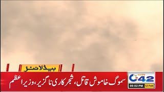 PM Imran Khan On Smog l 9pm News Headlines | 12 Feb 2021 | City42