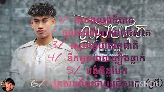 បទល្បីសេដ 2024 ប៉ៃ ដាវិឌ