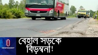 (LIVE) চলাচলের অযোগ্য সড়ক; দুর্ভোগে যাত্রীরা || Road Situation