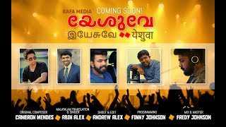 Yeshuvae | Abin Alex | Hindi | Tamil | Malayalam Christian Devotional 2019 |  RAFA MEDIA | MegaHertz