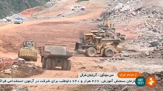 Iran Copper Cathode manufacturer, Songon Copper mine توليد مس كاتدي معدن مس سونگون ايران