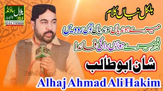 Mere Honda Sondea Tu Rove / Alhaj Ahmad Ali Hakim / New Naat 2024 / By Ahmad Ali Hakim