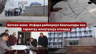 #БАТКЕН#ЖАҢЫЛЫКТАР: Кадамжайда мыйзамсыз трансформацияланган жерлер жетекчилерге да берилген