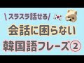 【韓国語を学ぼう】スラスラ話せるようになるフレーズ🇰🇷🤍音声付き|聞き流し|韓国語勉強 #韓国語勉強 #韓国語 #韓国語勉強垢 #韓国語聞き流し