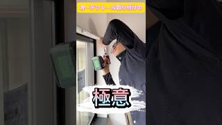 カーテンレール取り付けの極意