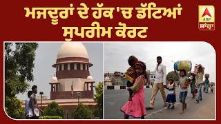 ਮਜ਼ਦੂਰਾ ਦੇ ਹੱਕ 'ਚ ਕਿਹੜਾ ਆਇਆ SC ਦਾ ਫੈਸਲਾ ? | ABP Sanjha