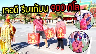 เจอเรื่องลี้ลับ จนต้องรีบขับรถ900กิโลเมตร ไปแก้บน!!