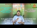 பண்ணோடு பயில்வோம் 7.28 பொடி ஆர் மேனியனே ஏழாம் திருமுறை திருக்கடவூர் வீரட்டம்