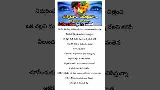 ఎవరైనా ఎపుడైనా song lyrics- ఆనందం movie