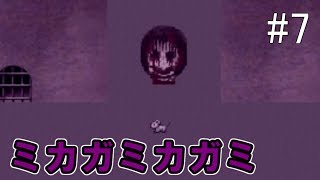 #7【フリーホラー】巨大な顔に襲われる・・・【ミカガミカガミ】