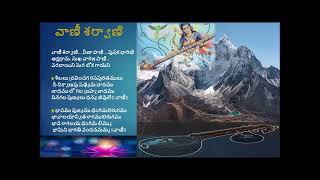 #Vani Sarvani  #వాణీ-శర్వాణి #Shyamala-Navaratis Shri #వక్కలంకలక్ష్మీపతిరావు Lyrics below