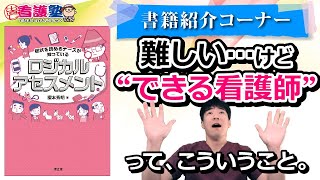 【アセスメント】異常を見抜くって簡単じゃない、でも方法はある、ロジカル（論理的に）行こう！