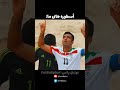 اسطوره های فوتبال ایران 🔥⚽️ football messi ronaldo