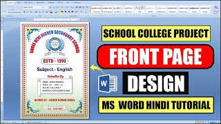 How to make front page of project work in ms word 2007 | Printable School College Front Page