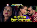 new lok dohori 2075 2018 ma road ma timi carodma bishnu majhi u0026 amar deep bc ft. ranjita u0026 bimal