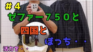 【ツーリング】ゼファーに乗って四国ソロツーリングｄｅバイクソロキャンプ　広島からしまなみ海道　カルスト　ＵＦＯライン　しまなみ編【カワサキ】【広島】終活の4ページ