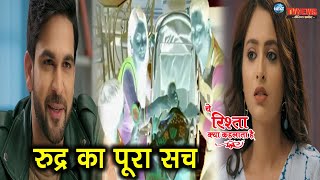 YRKKH: आखिर कौन है रुद्र..?, आरोही के सामने आया पूरा सच || Rudra Real Identity