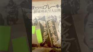 1976年(昭和51年)の新聞すごかった　猪木vsアリ　COOLS