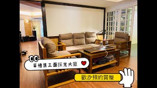 【台中市西區】⭐️⭐️草悟道三面採光大廈⭐️⭐️#群義房屋全國旗艦店