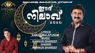 ഈദ് മുബാറക്ക്/KHALBIL INNANANDA/ KANNUR SHAREEF/ EID MUBARAK SONG