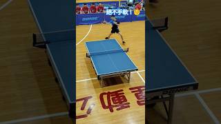 絕不手軟！😚 徐絃家(鼓山) VS 洪敬愷(松商A) #桌球 #卓球 #兵乓 #tabletennis #pingpong