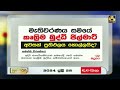 මැතිවරණ සමයේ කෘත්‍රිම බුද්ධි ජිල්මාට් අවසන් ප්‍රතිඵලය හොල්ලයිද