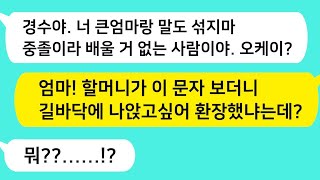 (썰방톡) 중졸 큰엄마랑 말도 섞지 말라며 무시하던 엄마. 할머니가 큰엄마의 비밀을 알려주자 엄마가 대성통곡하는데 /카톡썰/썰극장/톡톡사이다/톡톡드라마/사이다사연/사이다썰/신청사연